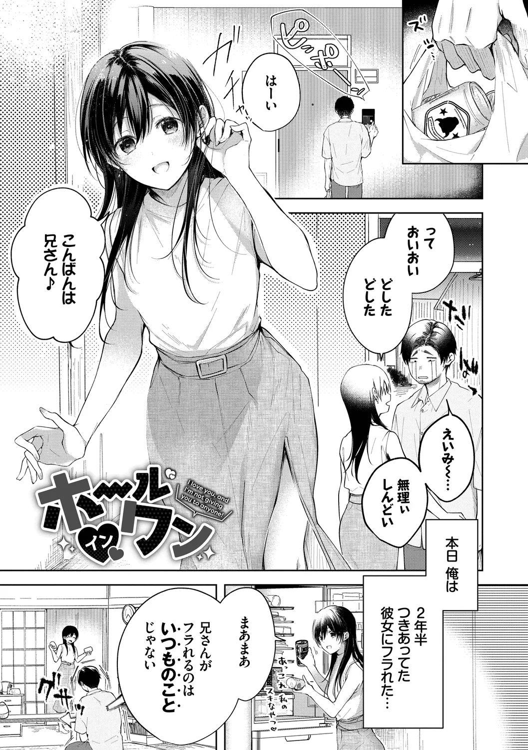 Ii mo Amai mo Kimi to Dake. - You're the only one I love. + Make lemonade page 111 - nakadashi pantyhose hentai manga - read online free