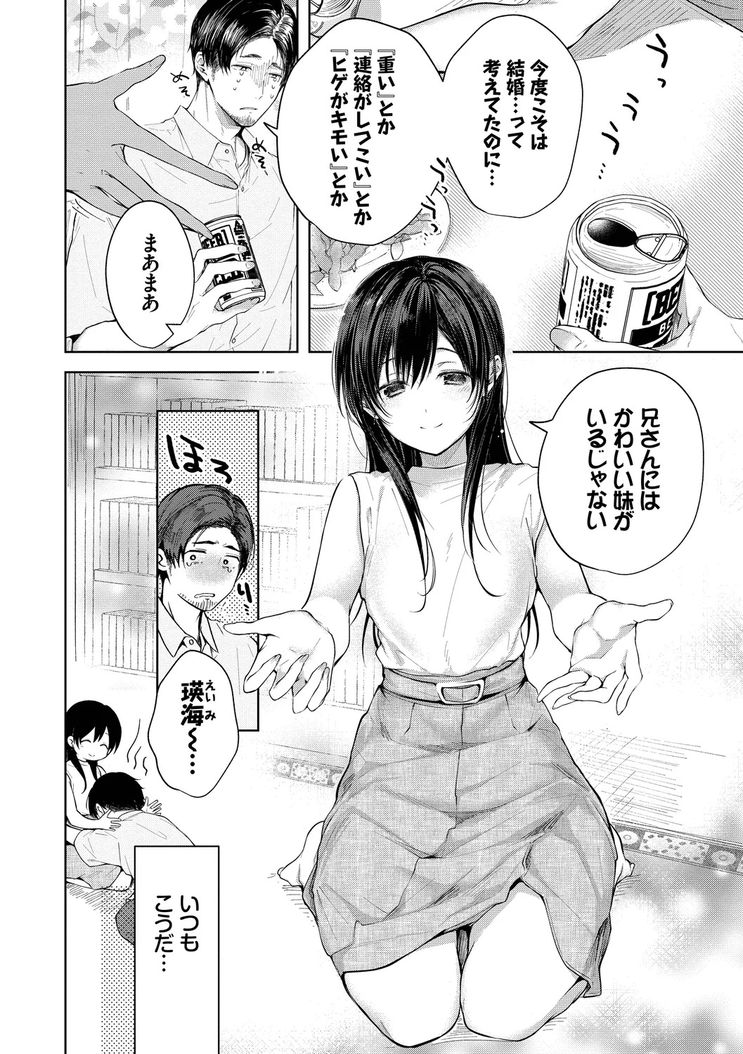 Ii mo Amai mo Kimi to Dake. - You're the only one I love. + Make lemonade page 112 - nakadashi pantyhose hentai manga - read online free