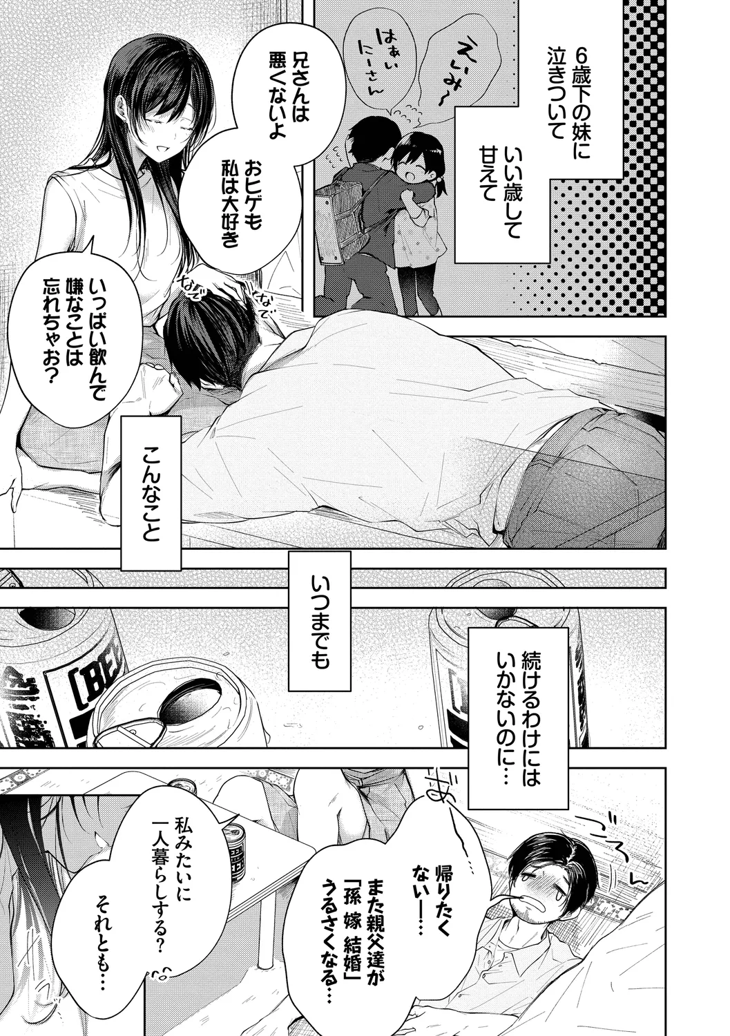 Ii mo Amai mo Kimi to Dake. - You're the only one I love. + Make lemonade page 113 - maid glasses hentai manga - read online free