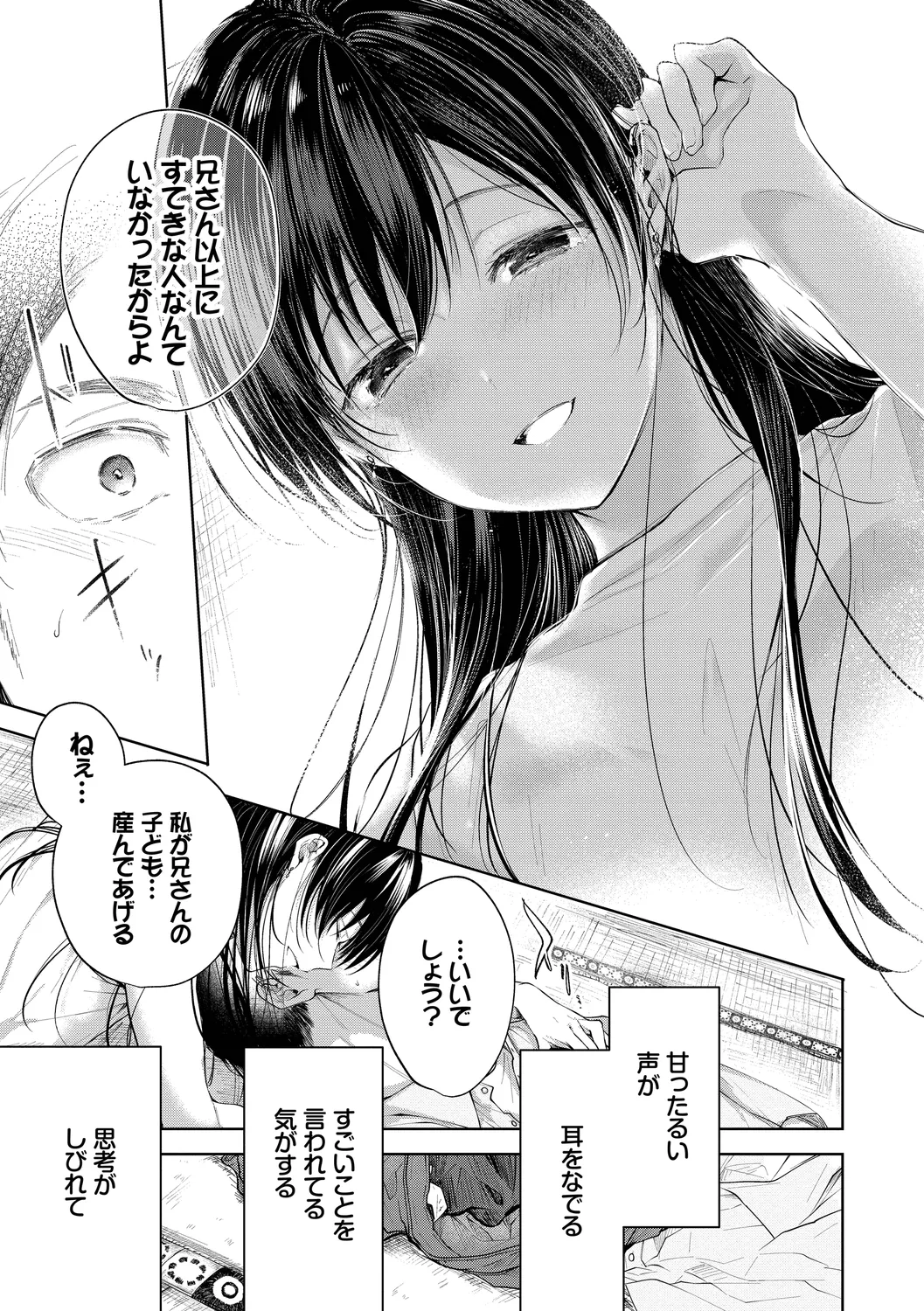 Ii mo Amai mo Kimi to Dake. - Page 115