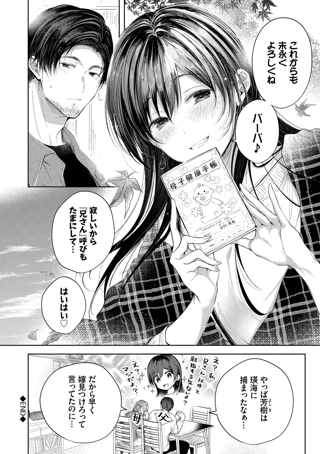 Ii mo Amai mo Kimi to Dake. - You're the only one I love. + Make lemonade page 132 - maid glasses hentai manga - read online free