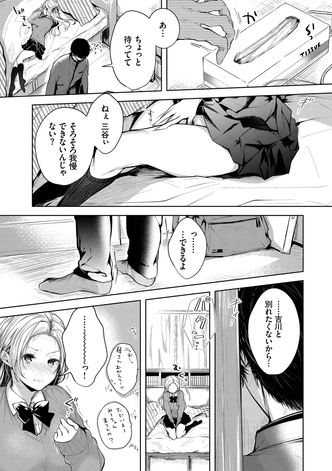Ii mo Amai mo Kimi to Dake. - You're the only one I love. + Make lemonade page 137 - maid glasses hentai manga - read online free