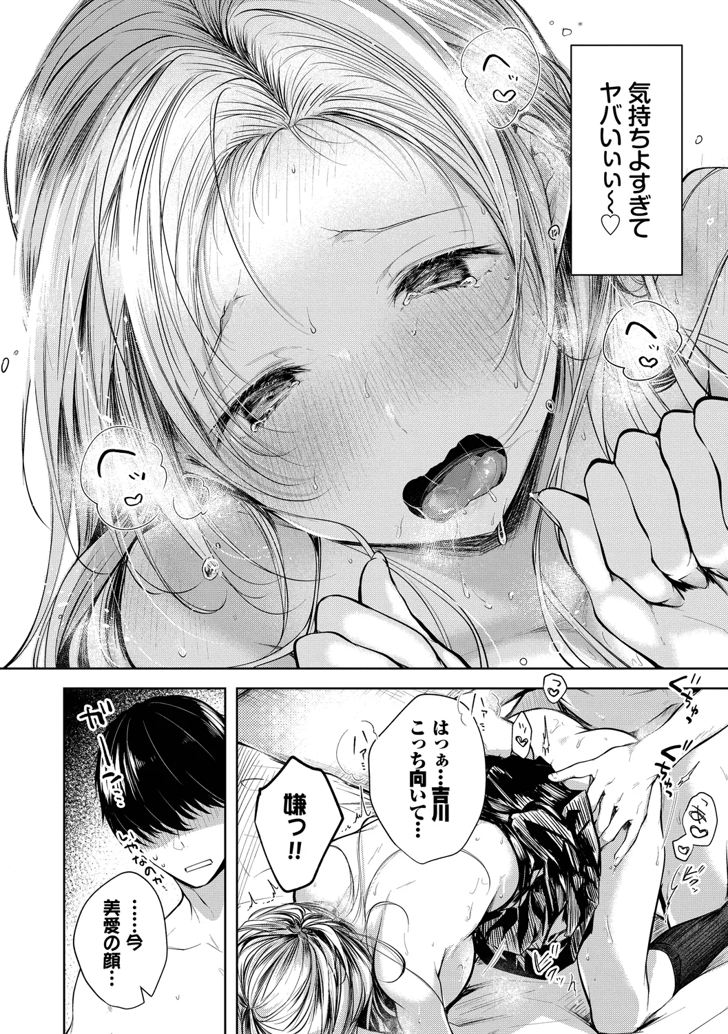 Ii mo Amai mo Kimi to Dake. - You're the only one I love. + Make lemonade page 146 - maid glasses hentai manga - read online free