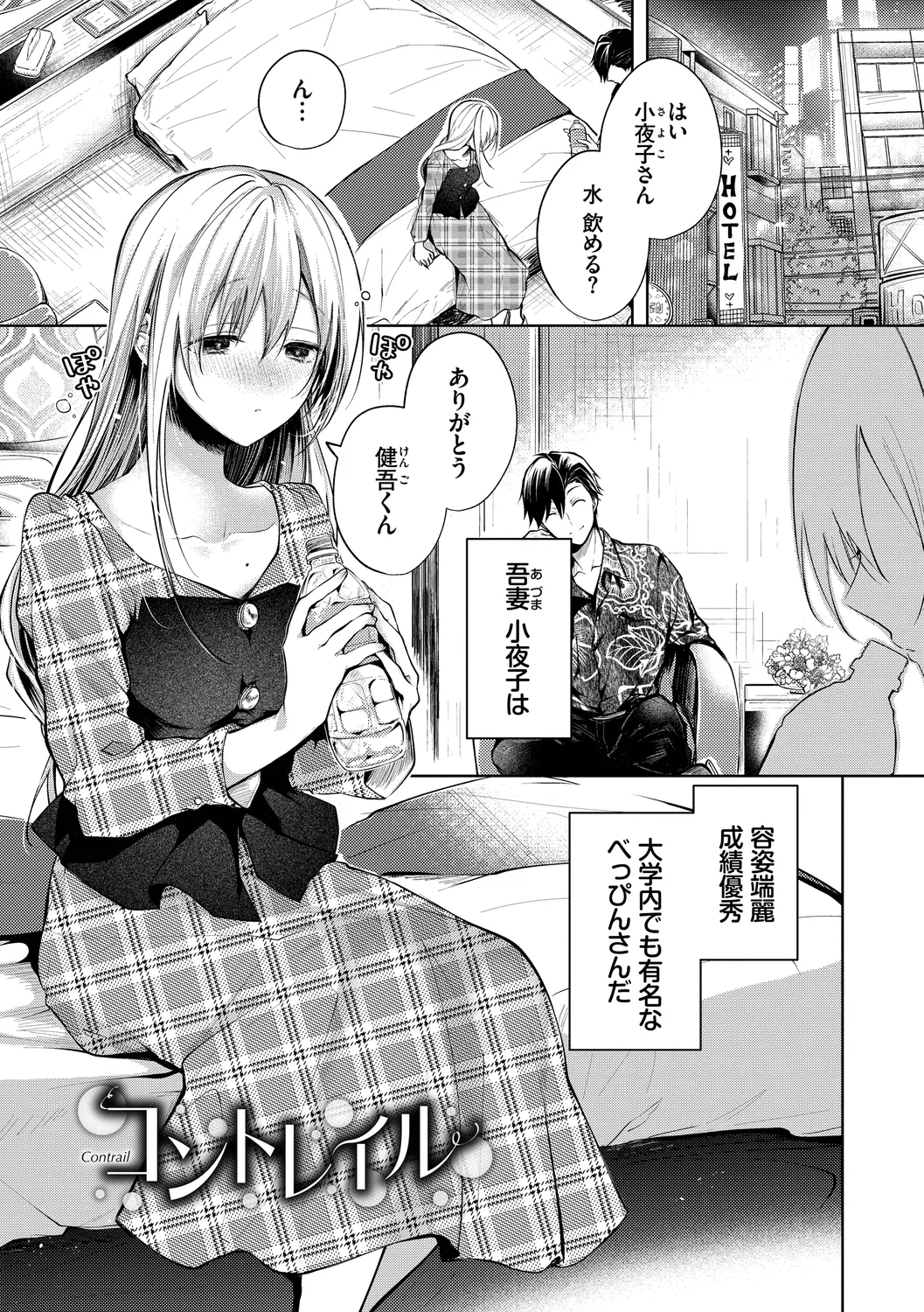 Ii mo Amai mo Kimi to Dake. - You're the only one I love. + Make lemonade page 153 - nakadashi pantyhose hentai manga - read online free