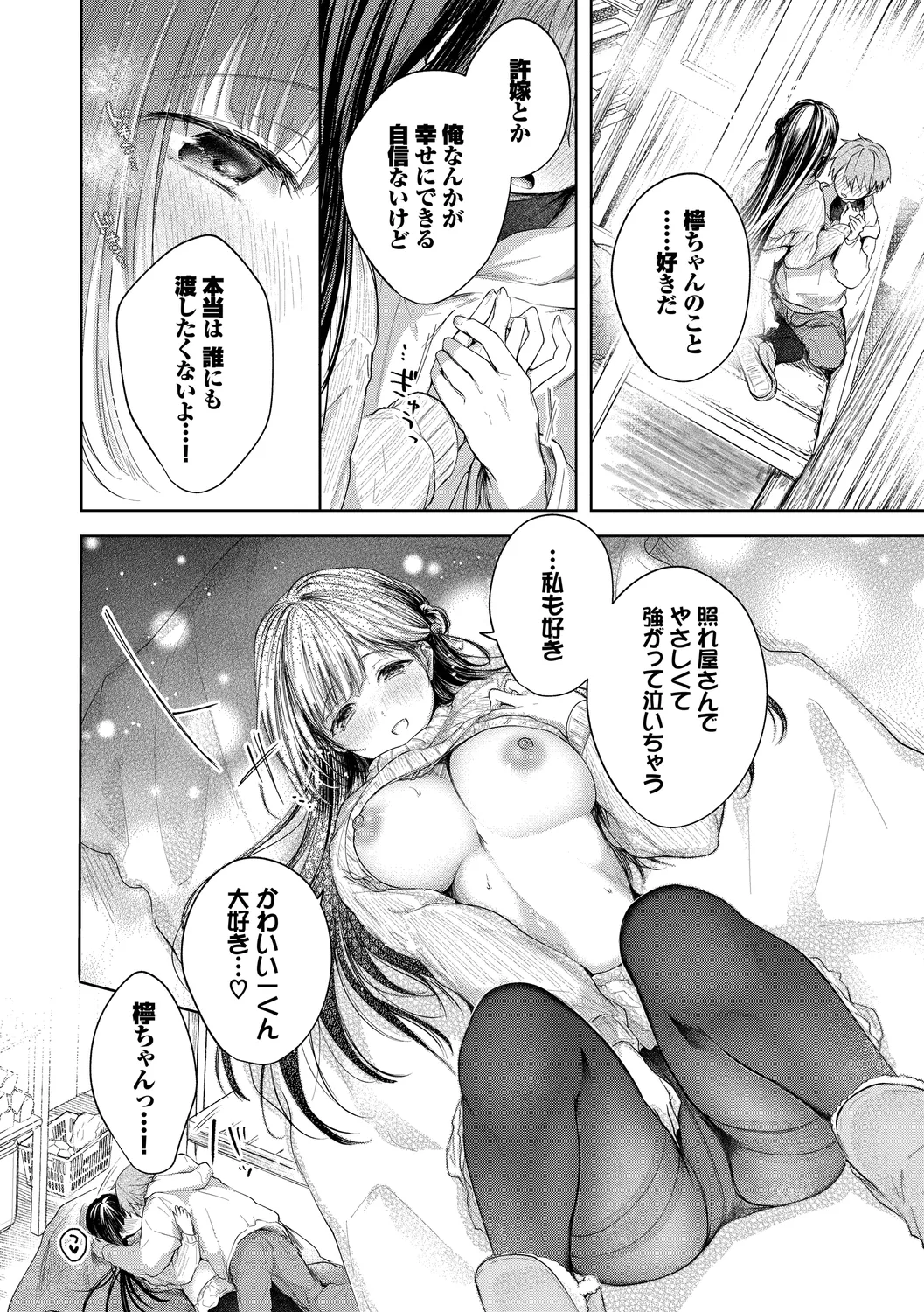 Ii mo Amai mo Kimi to Dake. - You're the only one I love. + Make lemonade page 16 - nakadashi pantyhose hentai manga - read online free