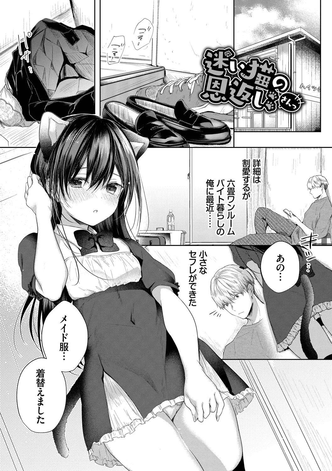 Ii mo Amai mo Kimi to Dake. - You're the only one I love. + Make lemonade page 173 - nakadashi pantyhose hentai manga - read online free