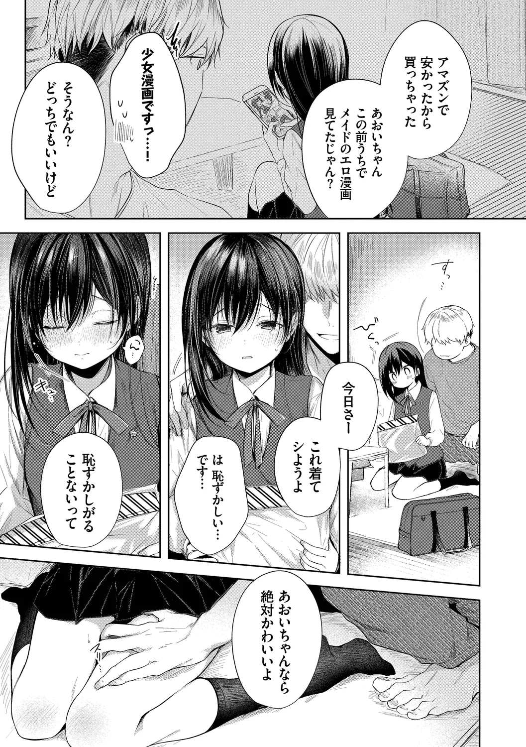 Ii mo Amai mo Kimi to Dake. - You're the only one I love. + Make lemonade page 175 - nakadashi pantyhose hentai manga - read online free