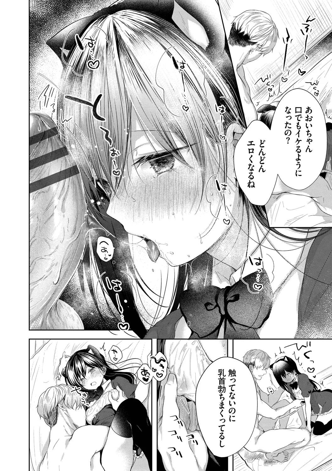 Ii mo Amai mo Kimi to Dake. - You're the only one I love. + Make lemonade page 178 - nakadashi pantyhose hentai manga - read online free