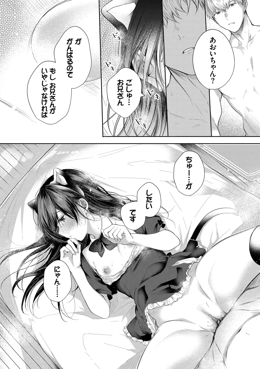 Ii mo Amai mo Kimi to Dake. - You're the only one I love. + Make lemonade page 186 - nakadashi pantyhose hentai manga - read online free