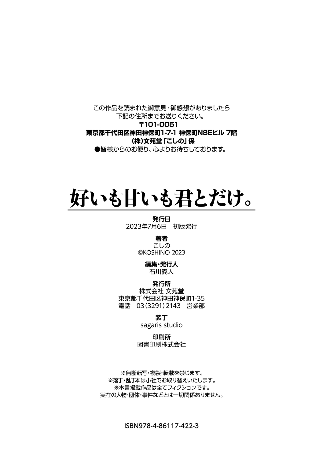 Ii mo Amai mo Kimi to Dake. - Page 204