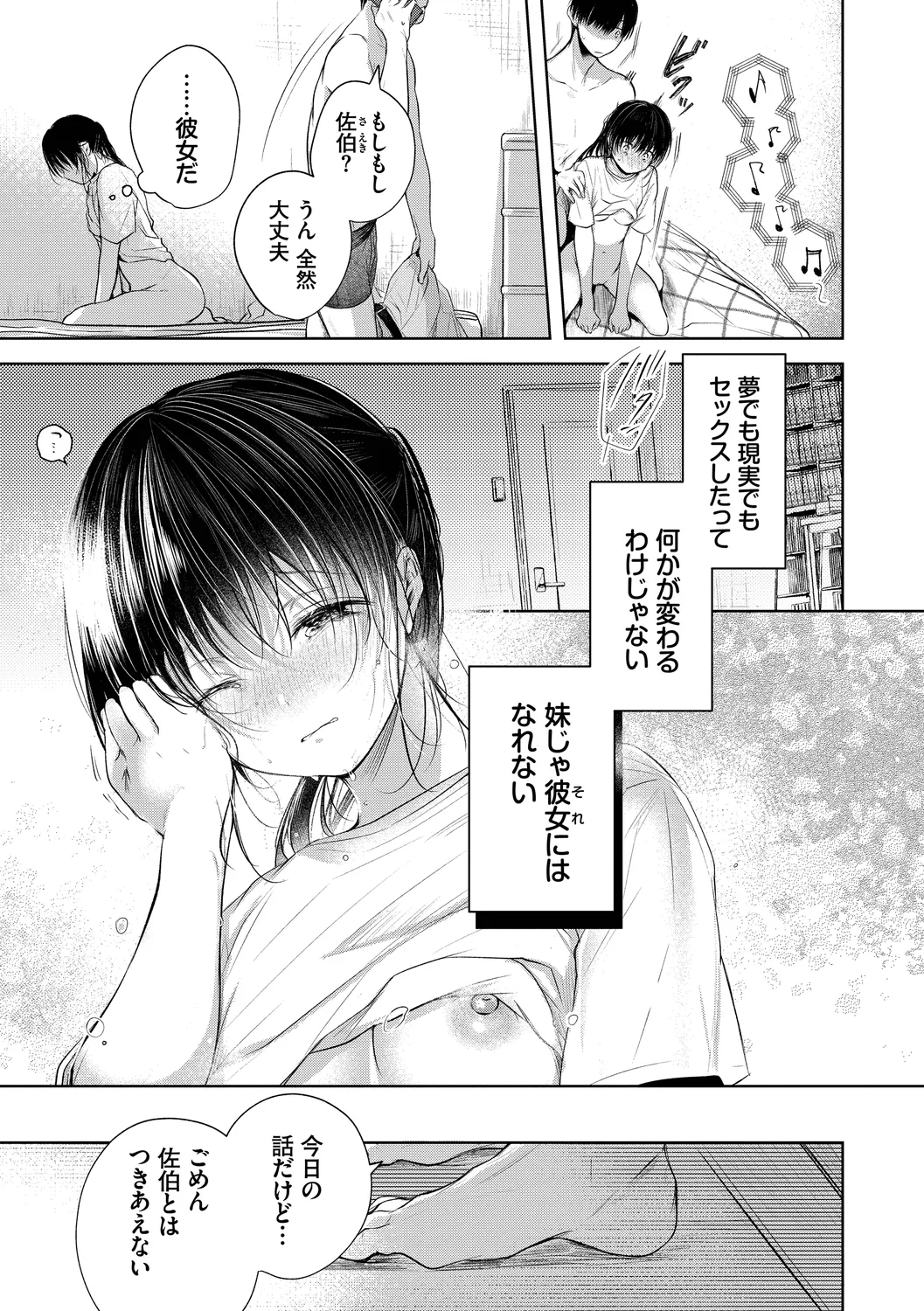 Ii mo Amai mo Kimi to Dake. - You're the only one I love. + Make lemonade page 45 - nakadashi pantyhose hentai manga - read online free