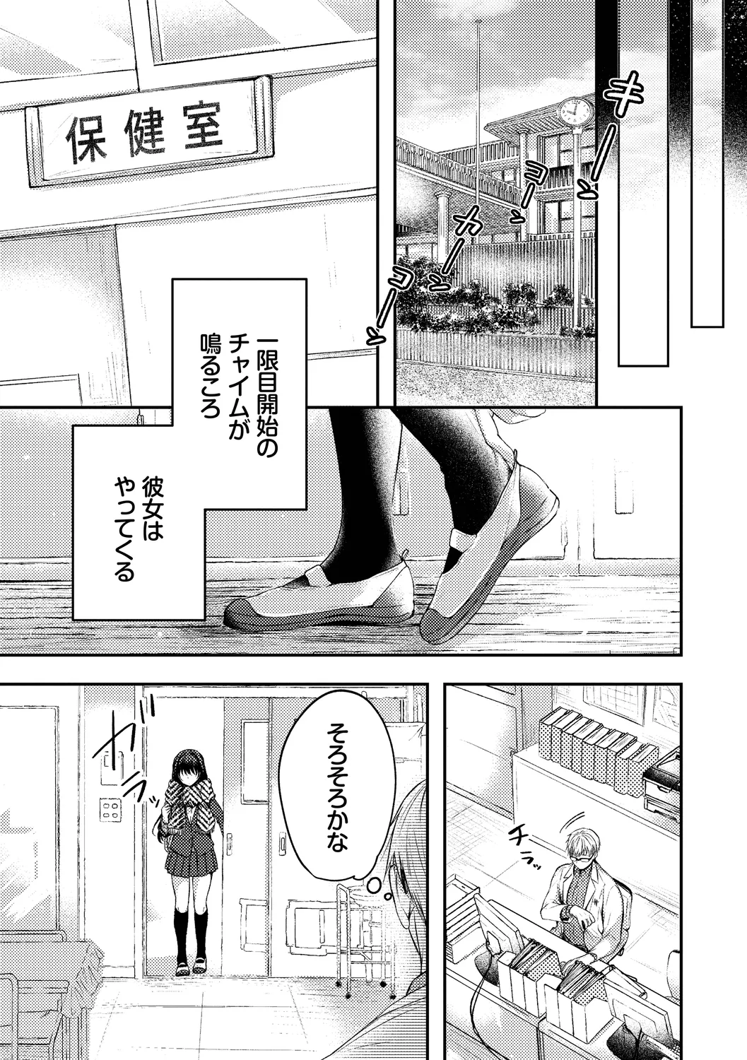 Ii mo Amai mo Kimi to Dake. - Page 49