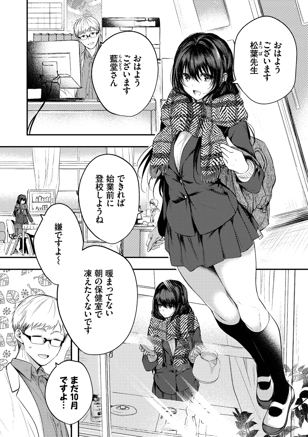 Ii mo Amai mo Kimi to Dake. - Page 50