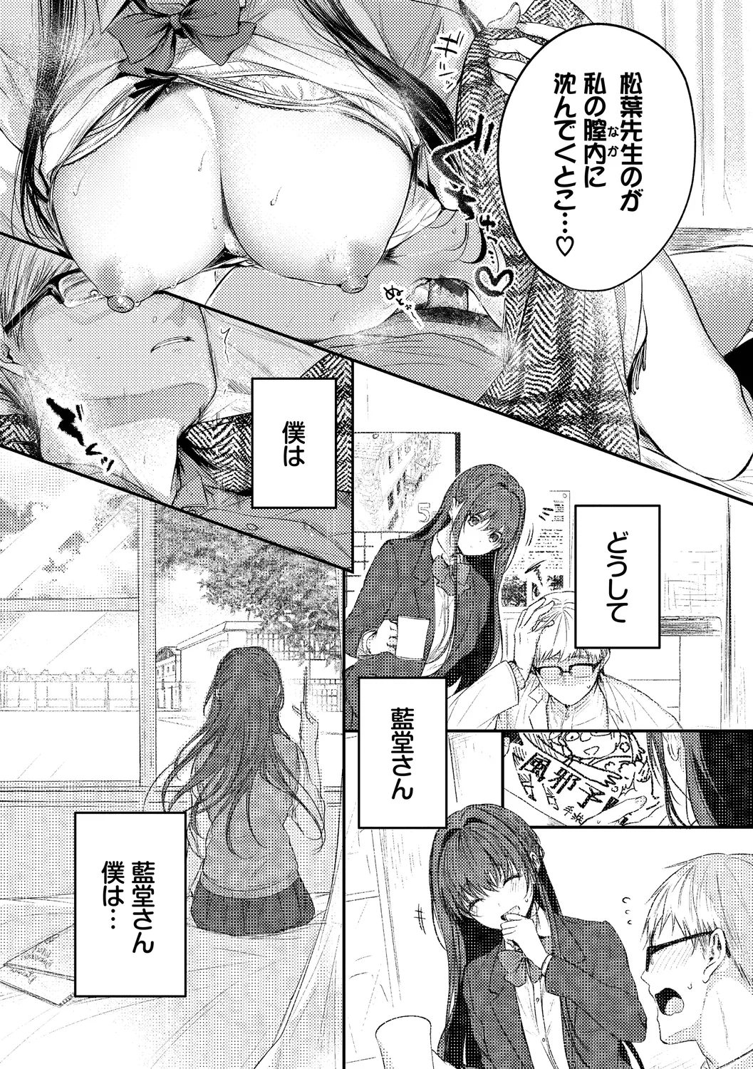 Ii mo Amai mo Kimi to Dake. - You're the only one I love. + Make lemonade page 61 - maid glasses hentai manga - read online free