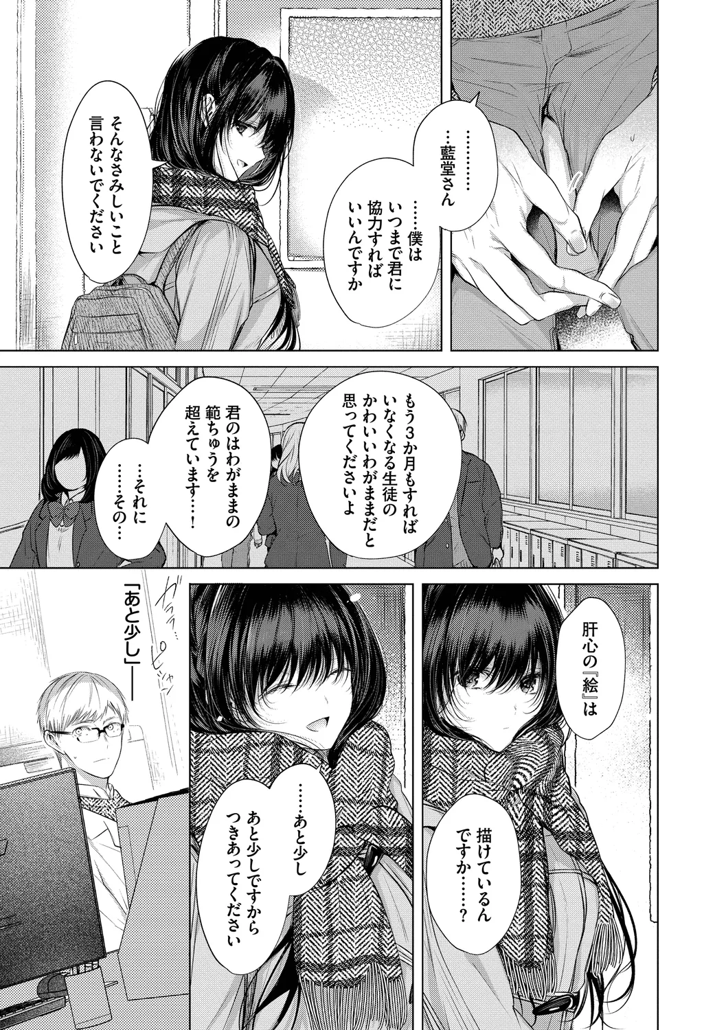 Ii mo Amai mo Kimi to Dake. - Page 69