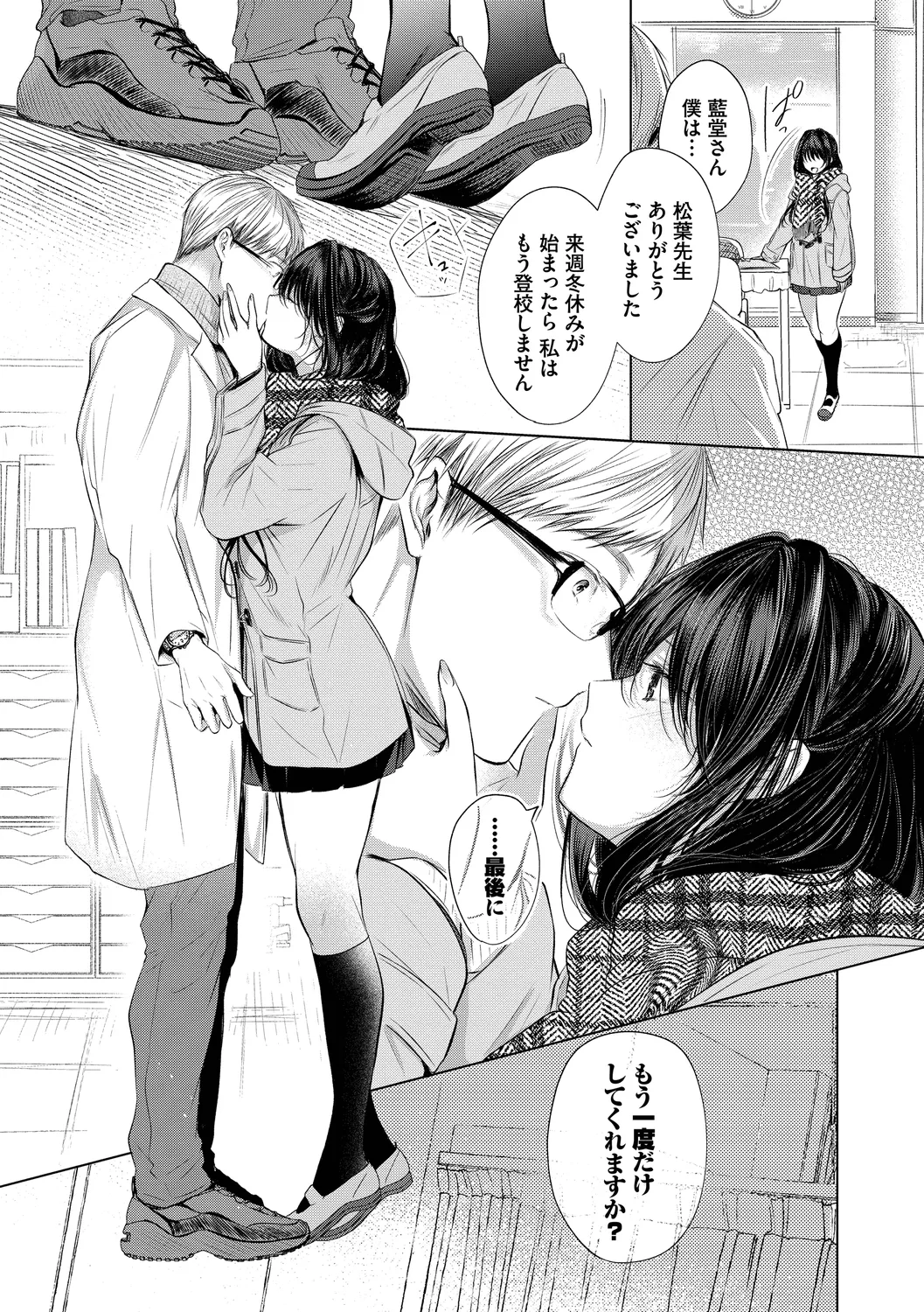 Ii mo Amai mo Kimi to Dake. - You're the only one I love. + Make lemonade page 73 - nakadashi pantyhose hentai manga - read online free