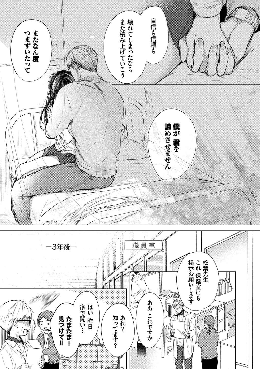Ii mo Amai mo Kimi to Dake. - You're the only one I love. + Make lemonade page 89 - nakadashi pantyhose hentai manga - read online free