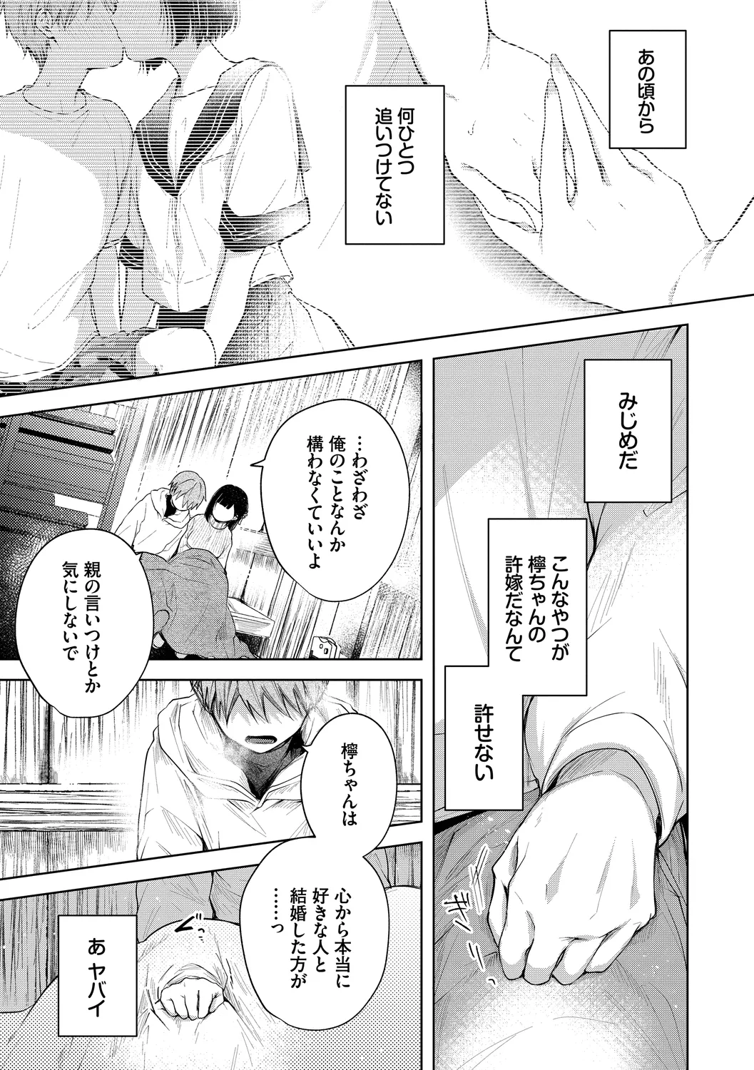 Ii mo Amai mo Kimi to Dake. - You're the only one I love. + Make lemonade page 9 - nakadashi pantyhose hentai manga - read online free