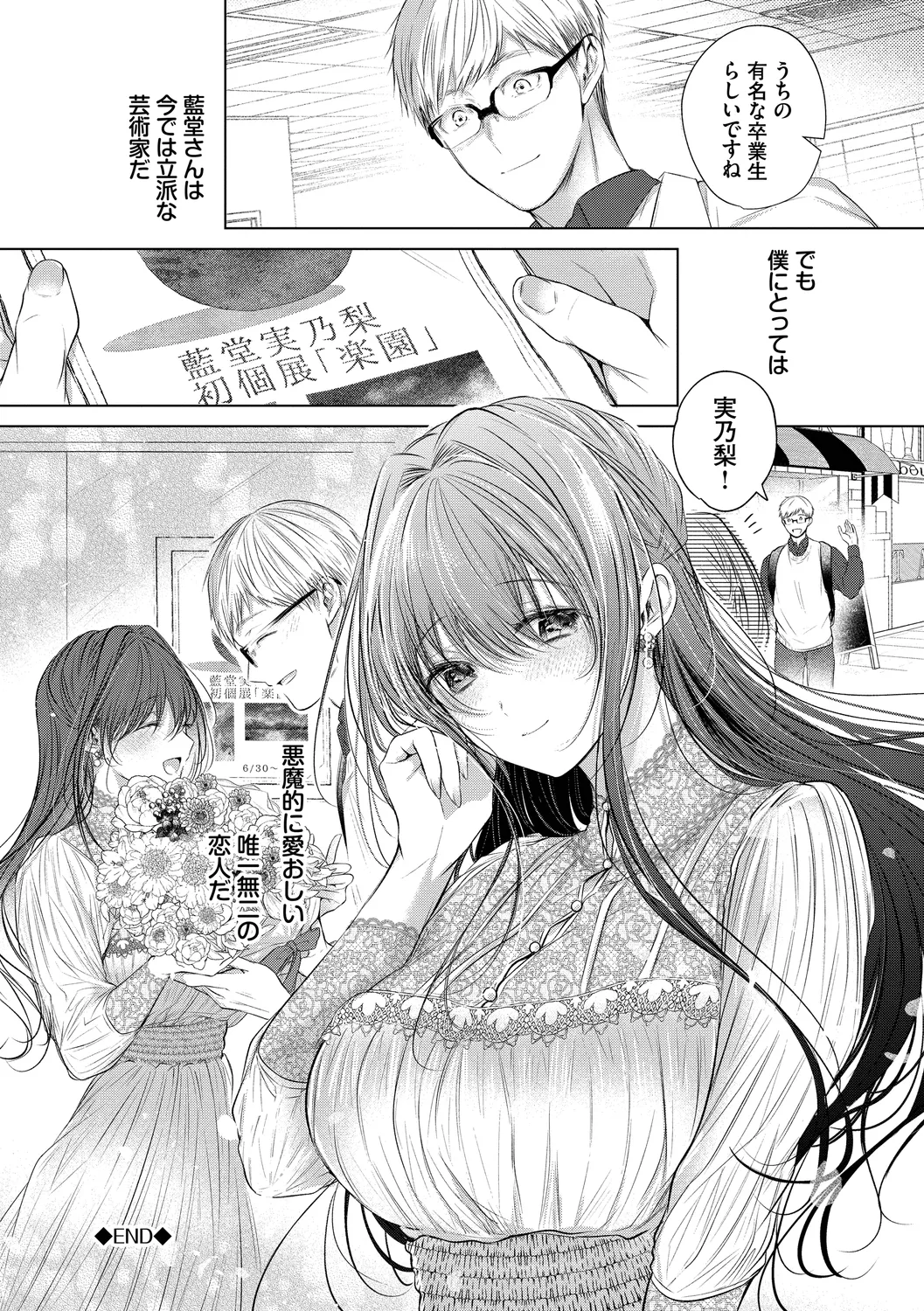 Ii mo Amai mo Kimi to Dake. - Page 90