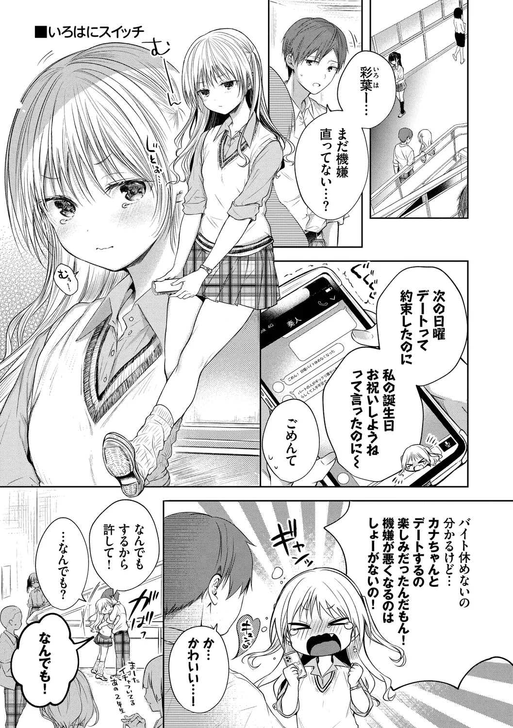 Ii mo Amai mo Kimi to Dake. - Page 91