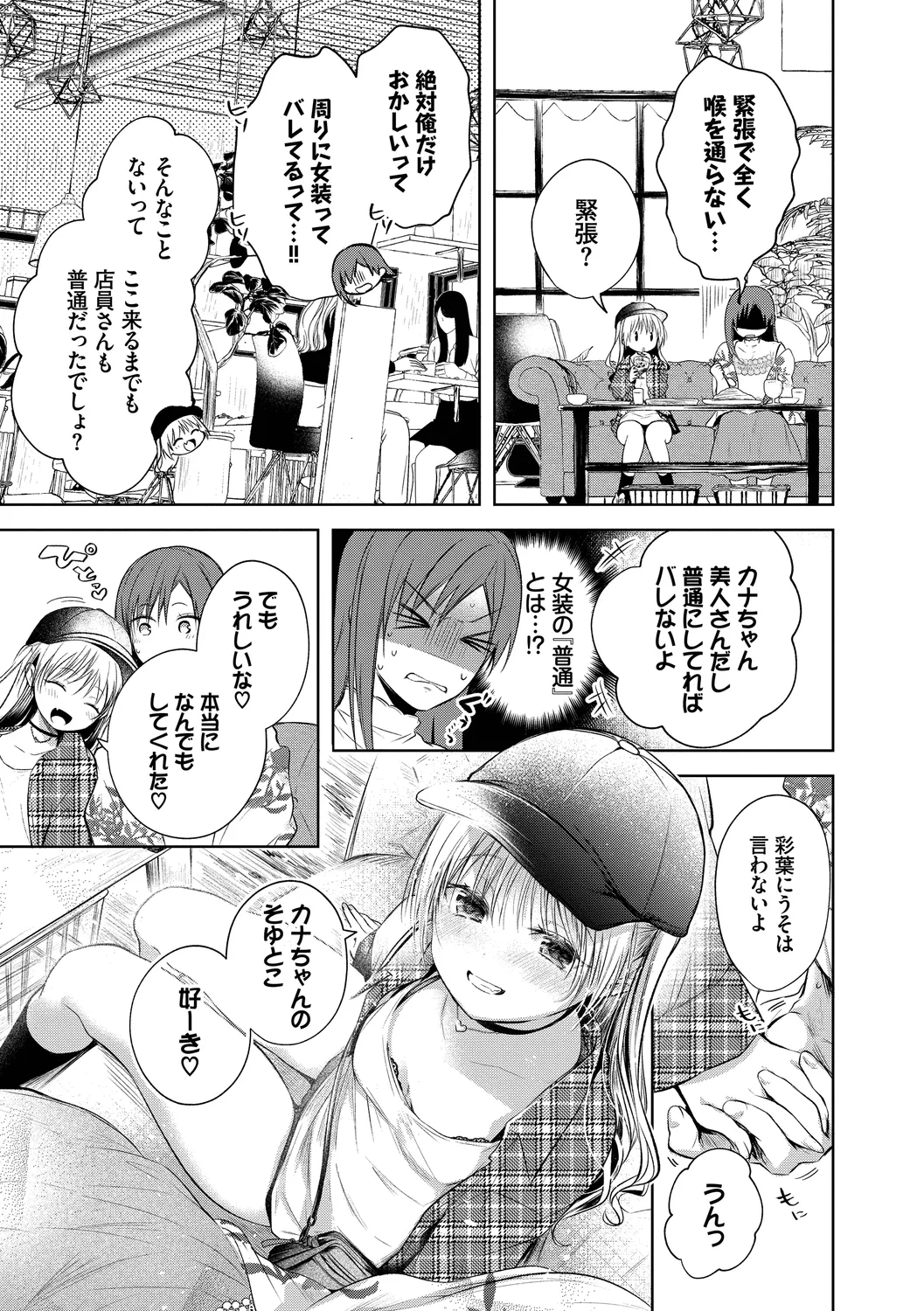 Ii mo Amai mo Kimi to Dake. - You're the only one I love. + Make lemonade page 93 - nakadashi pantyhose hentai manga - read online free