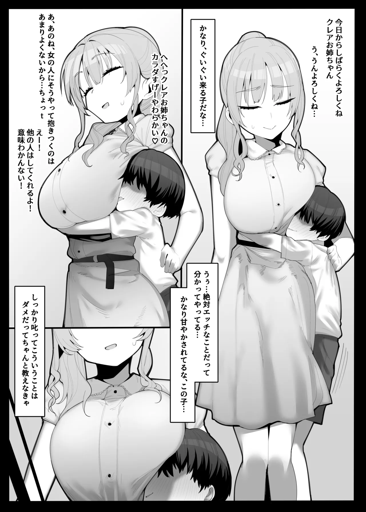 Page 1 of [Azarashi] Skeb Irai de Kakimashita (Sister Claire)