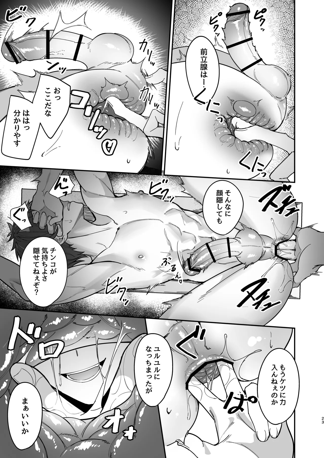 Ore ga Senpai no Omocha ni Naru Hanashi page 23 original parody - sweating chastity belt hentai manga - read online free