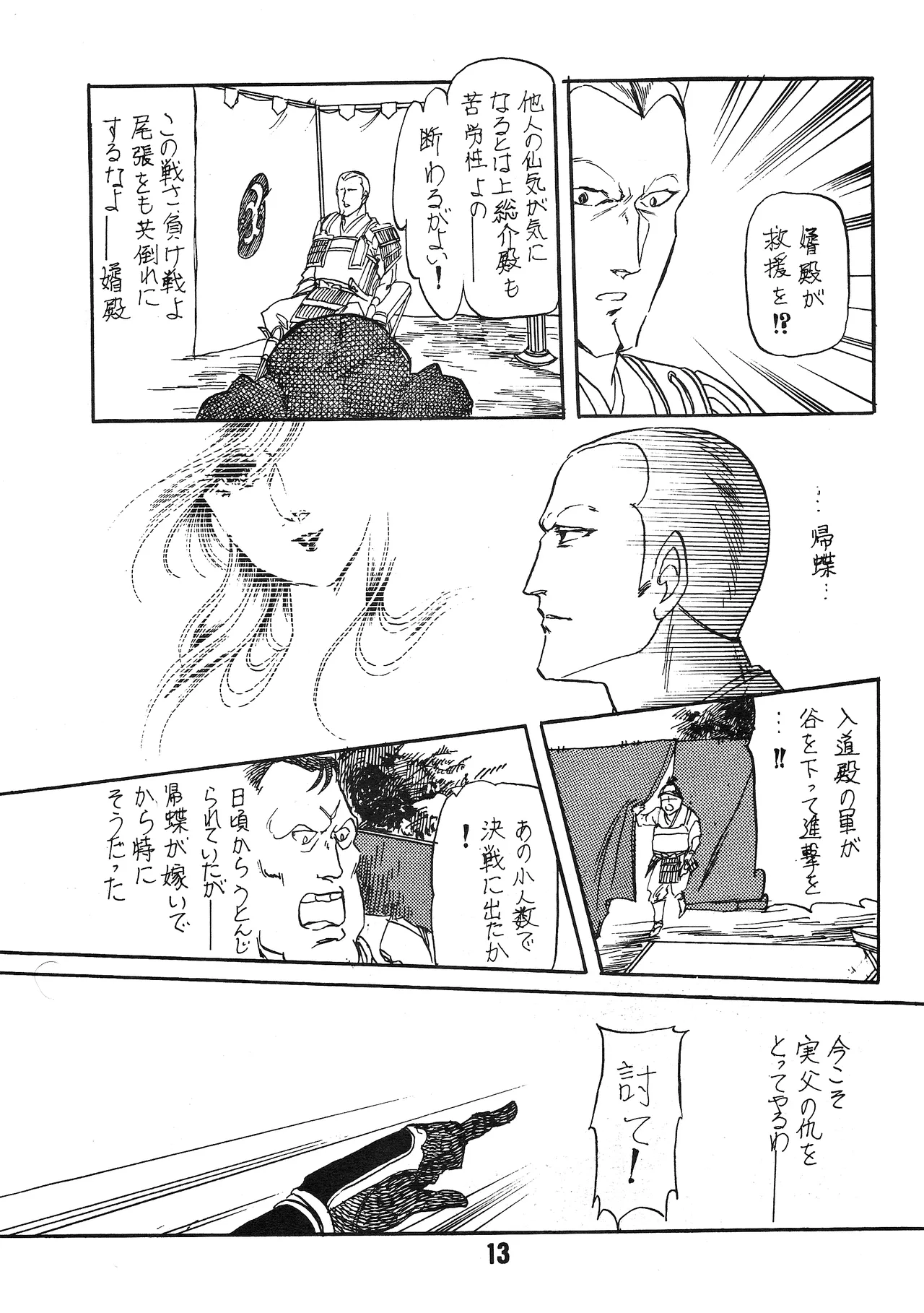 The Story of the Conquest of the Country - Part 1 page 12 featuring gihren zabi mobile suit gundam parody - yaoi hentai manga - read online free