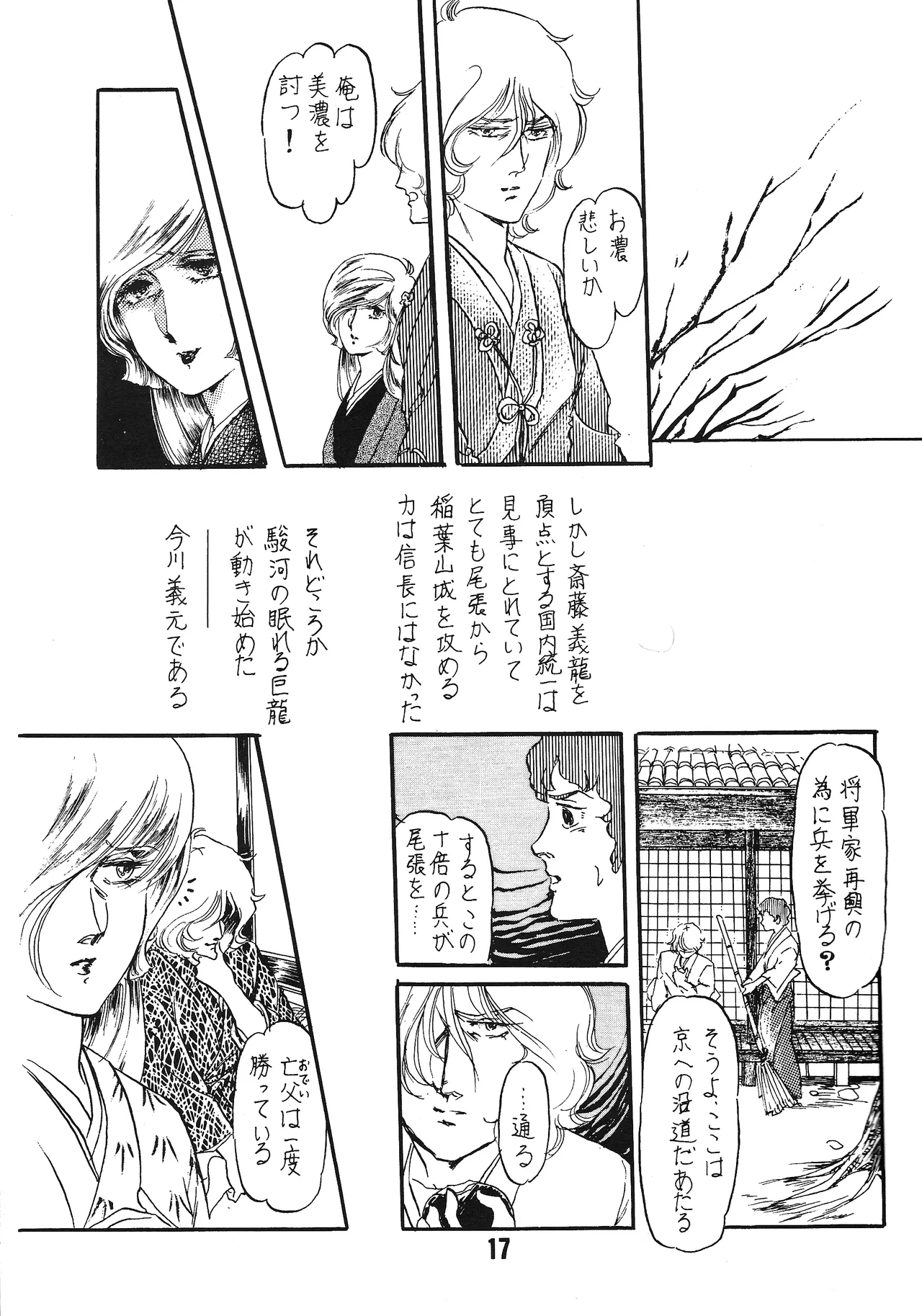 The Story of the Conquest of the Country - Part 1 page 16 featuring amuro ray mobile suit gundam parody - yaoi hentai manga - read online free