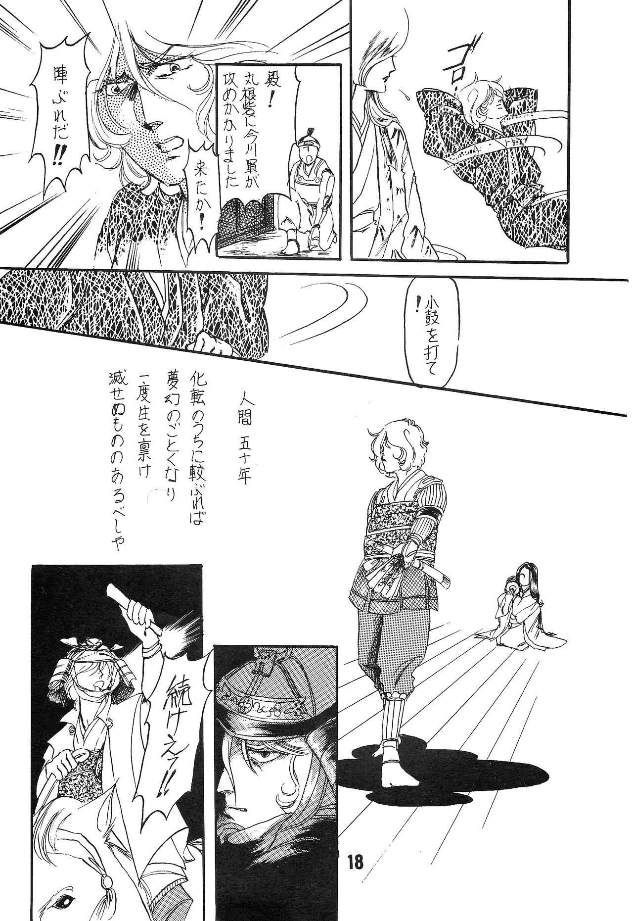 The Story of the Conquest of the Country - Part 1 page 17 featuring gihren zabi mobile suit gundam parody - yaoi hentai manga - read online free