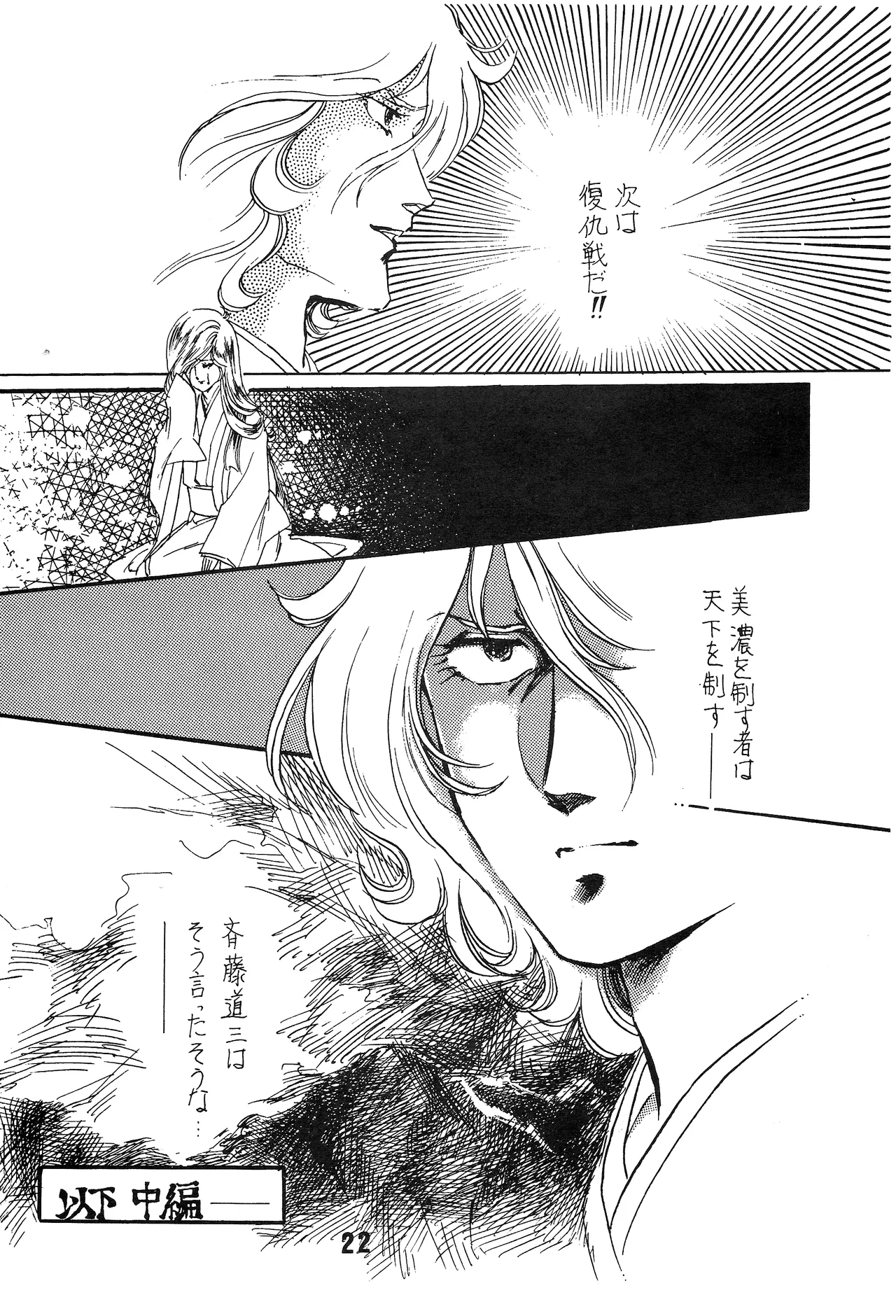 The Story of the Conquest of the Country - Part 1 page 21 featuring gihren zabi mobile suit gundam parody - yaoi hentai manga - read online free