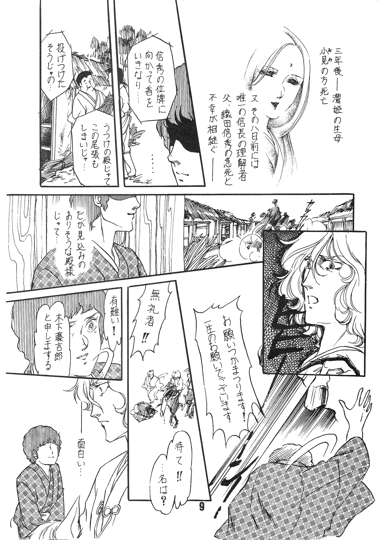 The Story of the Conquest of the Country - Part 1 - Page 8