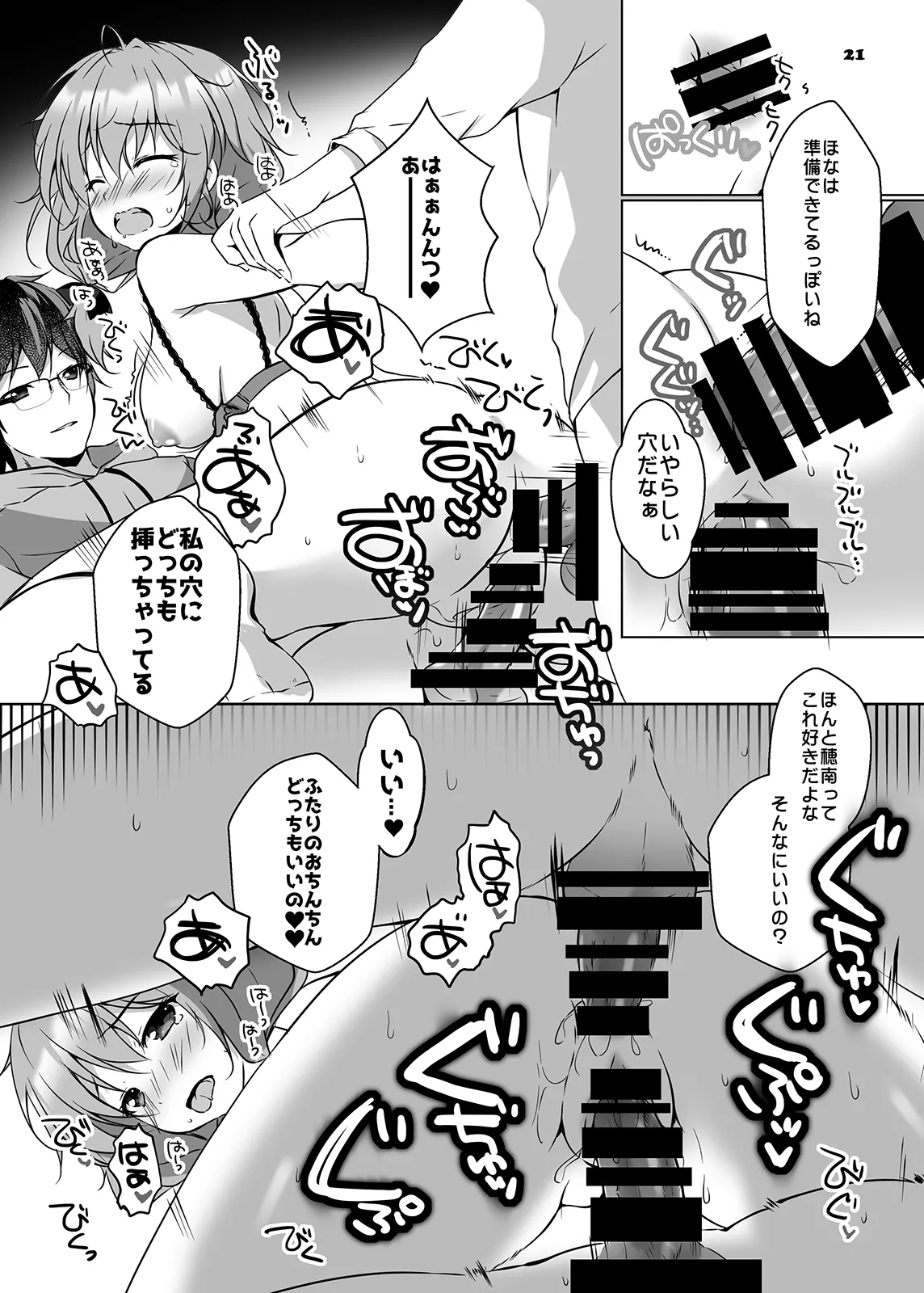 [PINK CHUCHU (Mikeou)] Honami-chan to Futago no Osananajimi - Honami and the twins grew up together. [Digital] page 20 original parody - sole female hentai manga - read online free