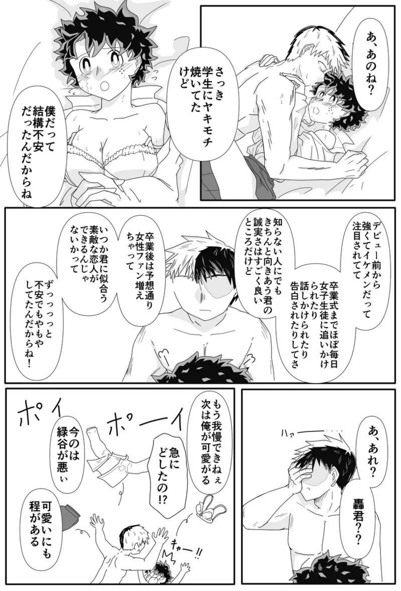 ore no koibito wa watasane~e! ! [R 18][my hero academia) - Page 13