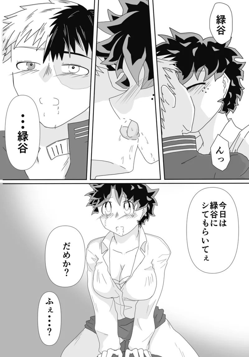 [ Taishi] [TDIZ] ore no koibito wa watasane~e! ! [R 18][my hero academia) - Page 9