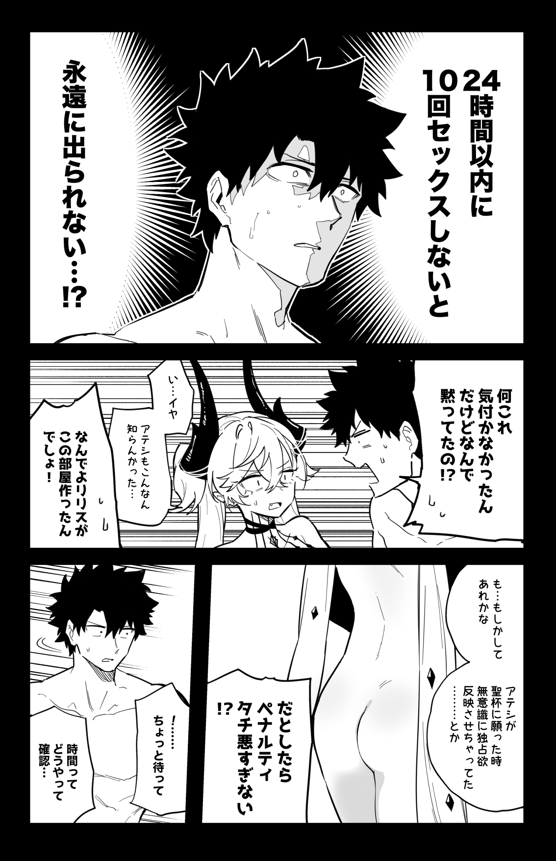 The Room That You Can't Get Out Until You ◯◯◯◯ page 18 featuring gudao fate grand order parody - kissing wings hentai manga - read online free