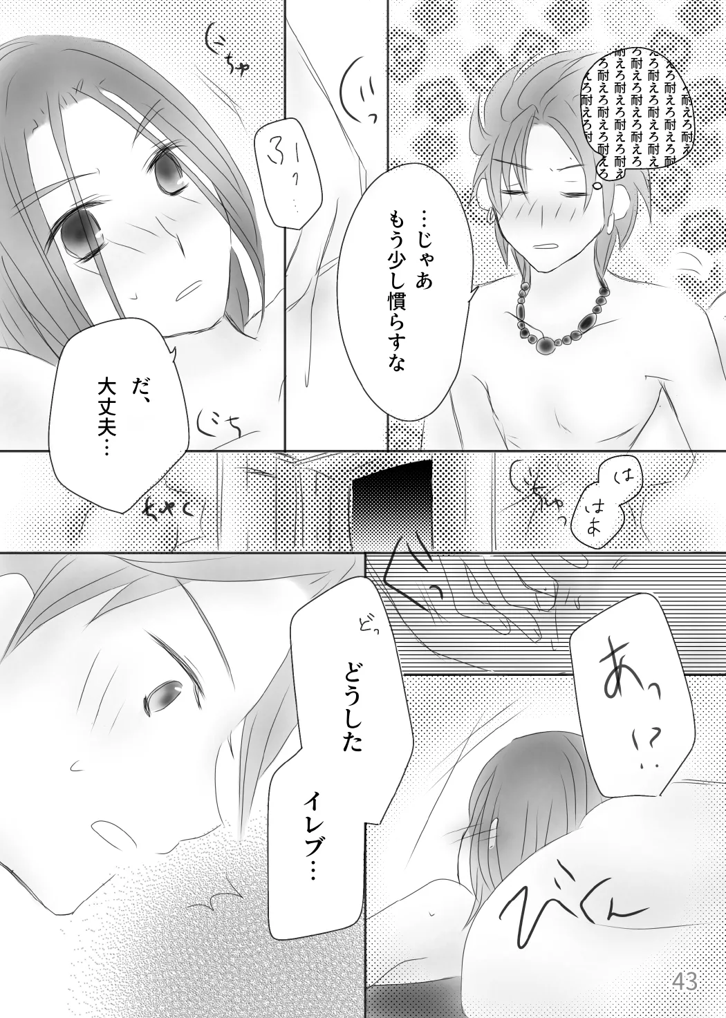 Kimi no Tonari - Page 45