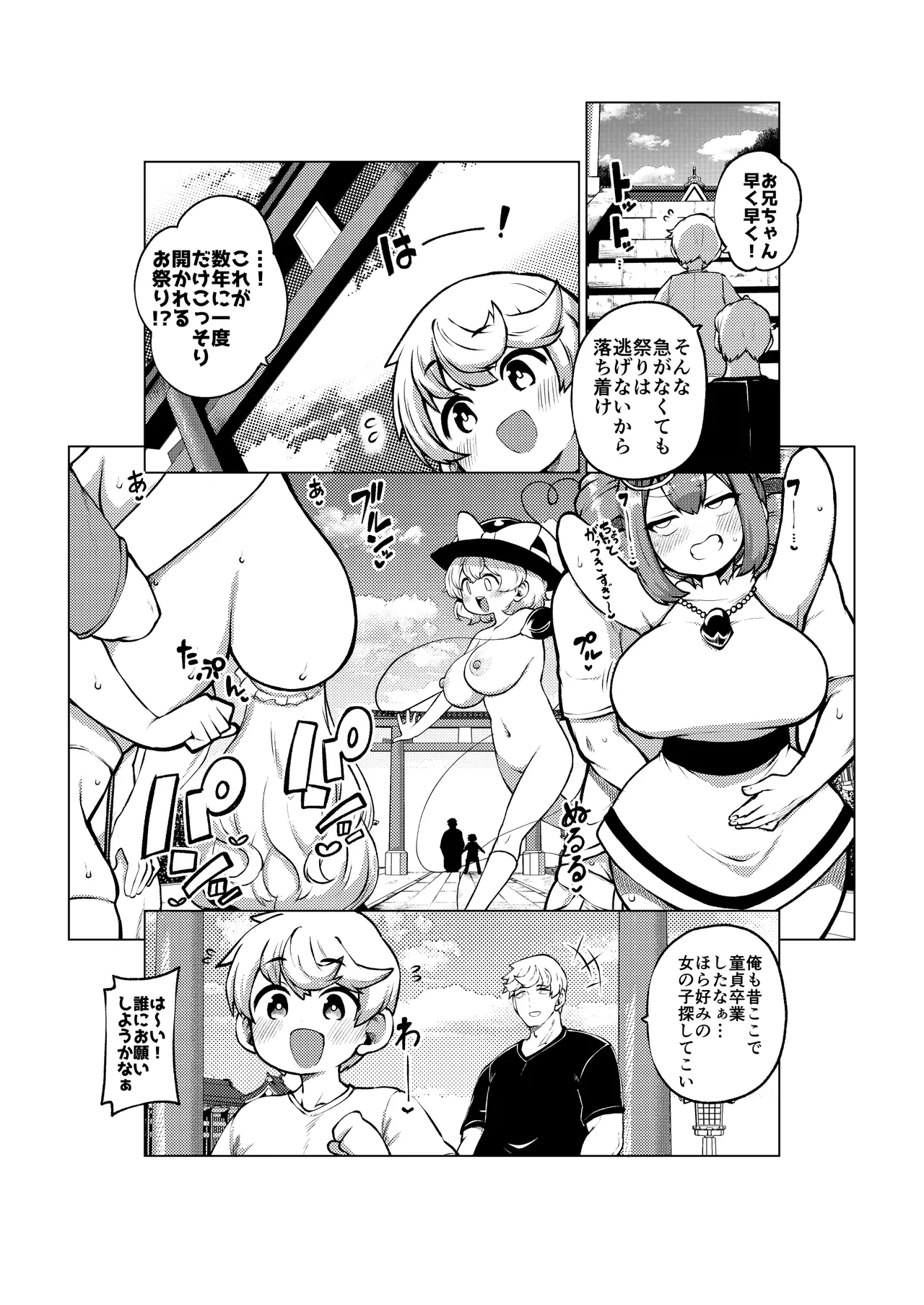 博麗神社のお祭り - Page 17