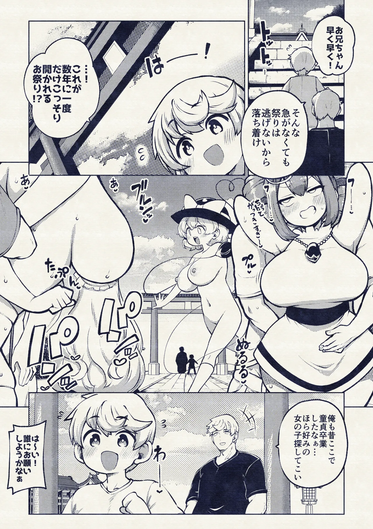 博麗神社のお祭り - Page 25