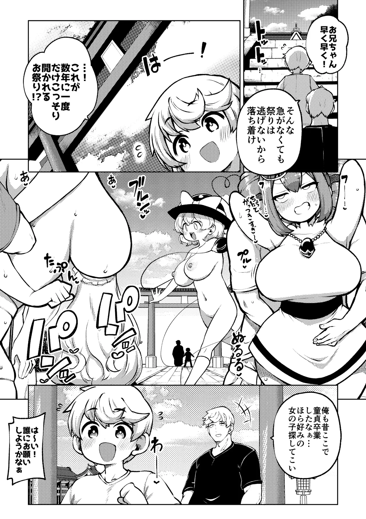博麗神社のお祭り - Page 9