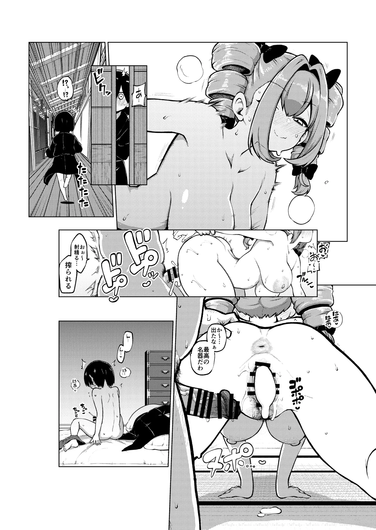 女苑ちゃんのパパ活？ - Page 18
