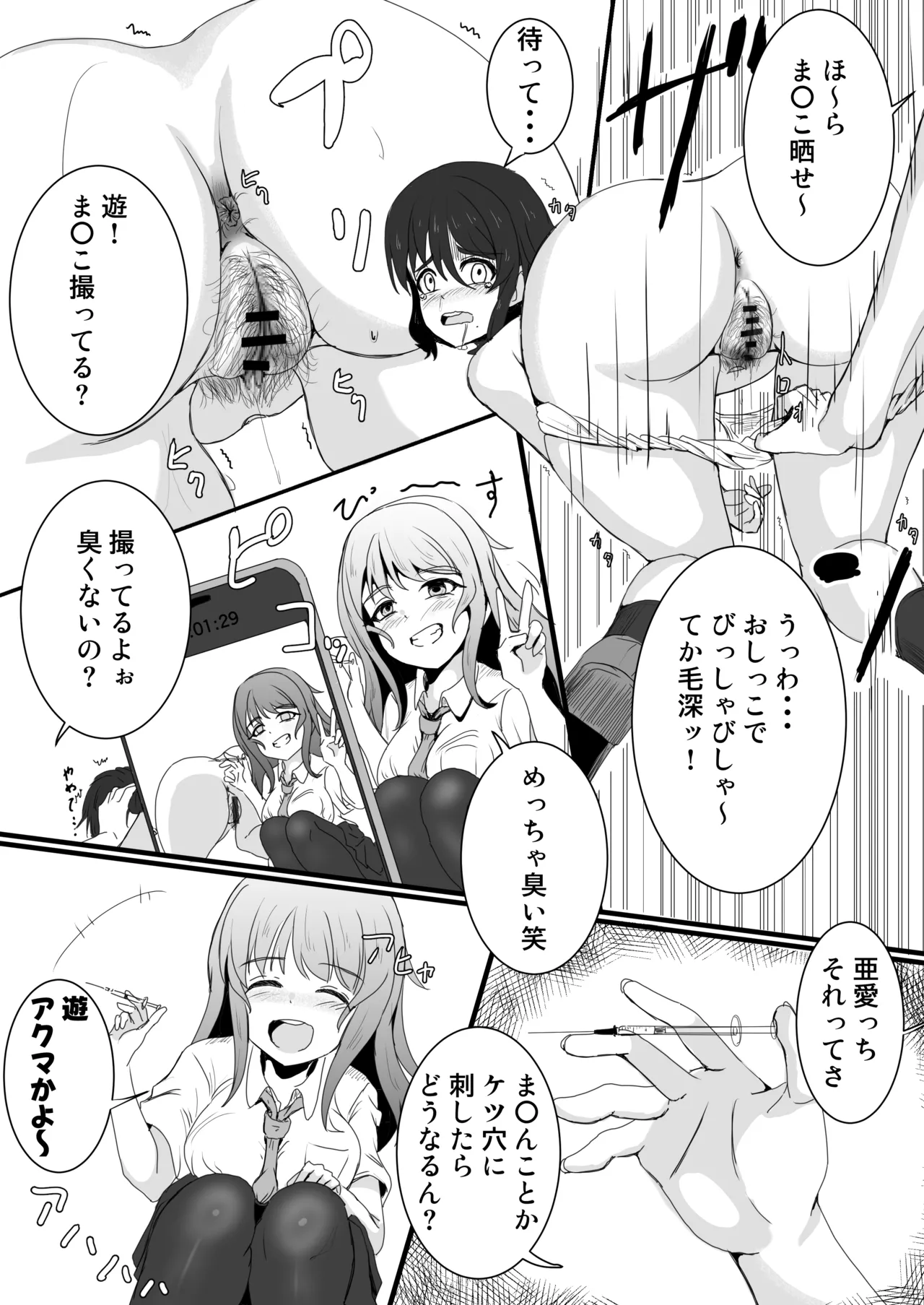 ano ko o kowasu mesoddo - Page 14