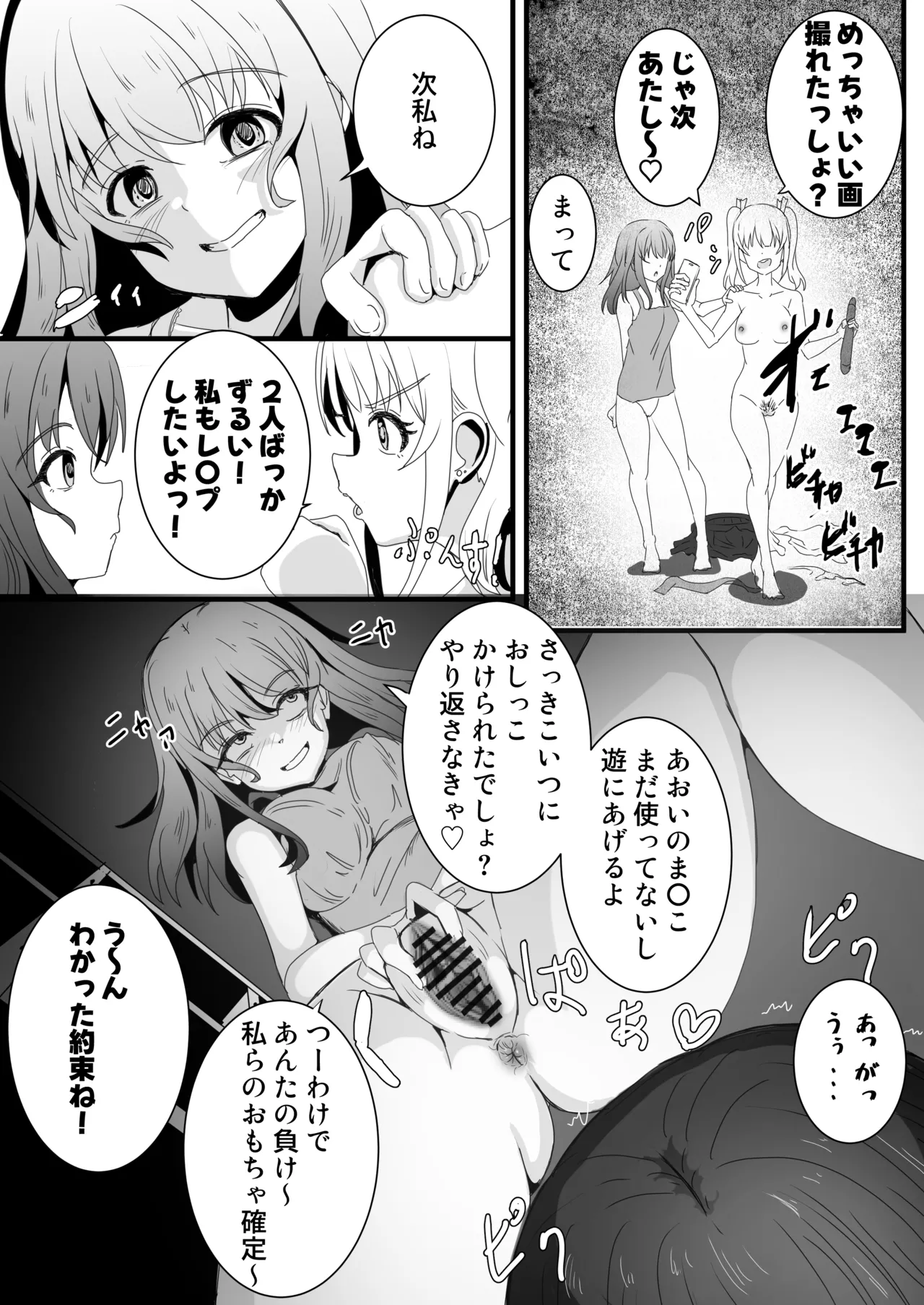 ano ko o kowasu mesoddo - Page 26