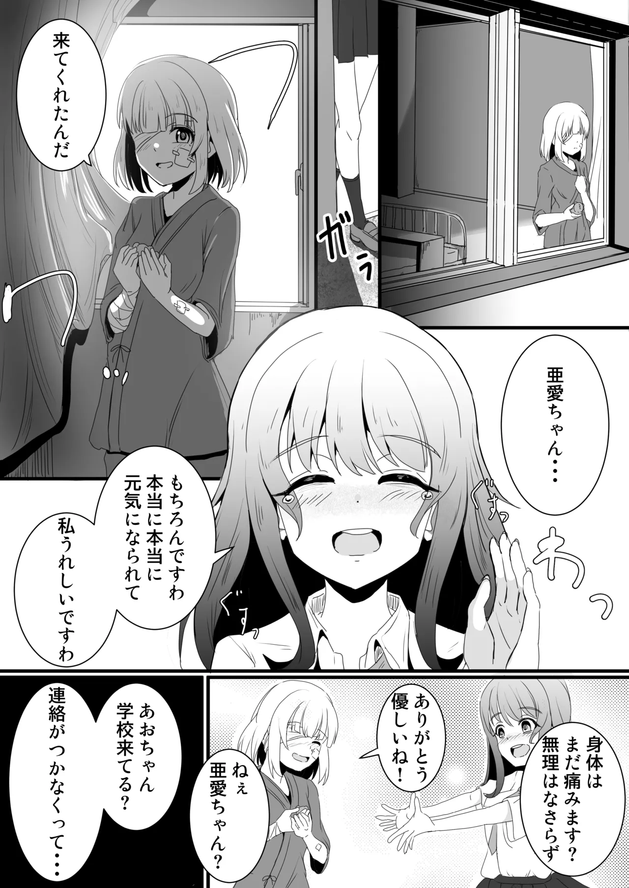 ano ko o kowasu mesoddo - Page 36