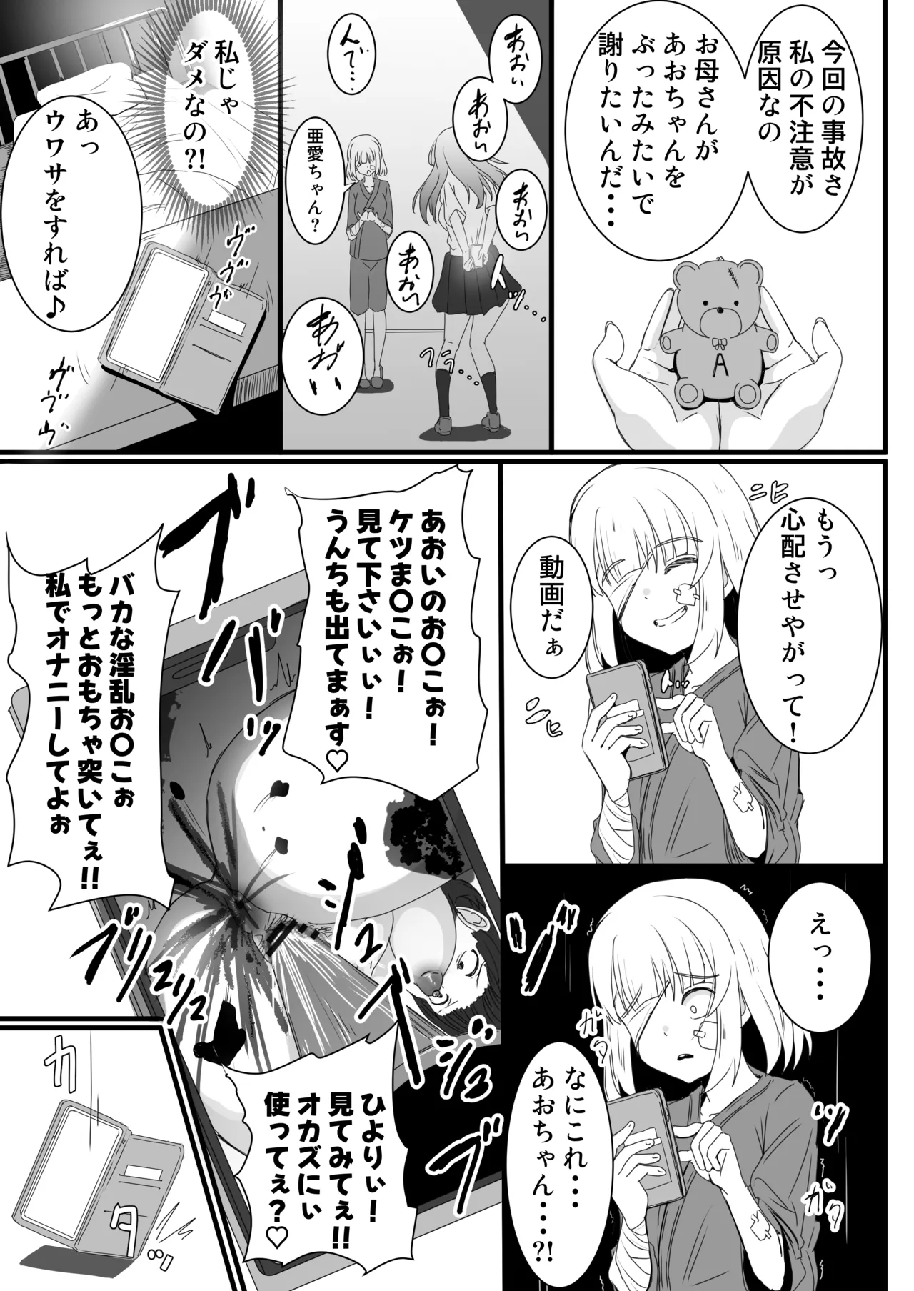 ano ko o kowasu mesoddo - Page 37