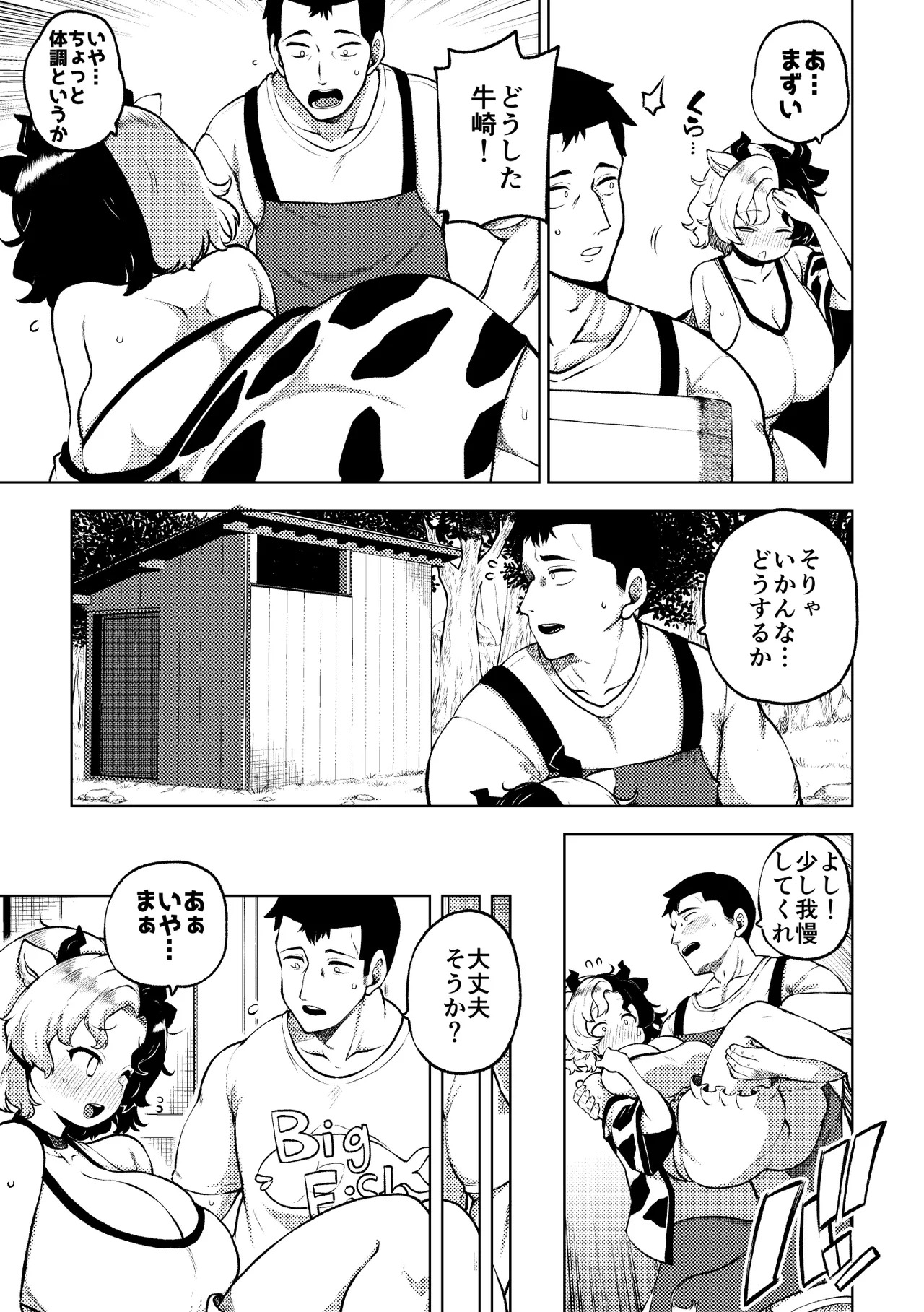 牛崎を乳搾り - Page 19