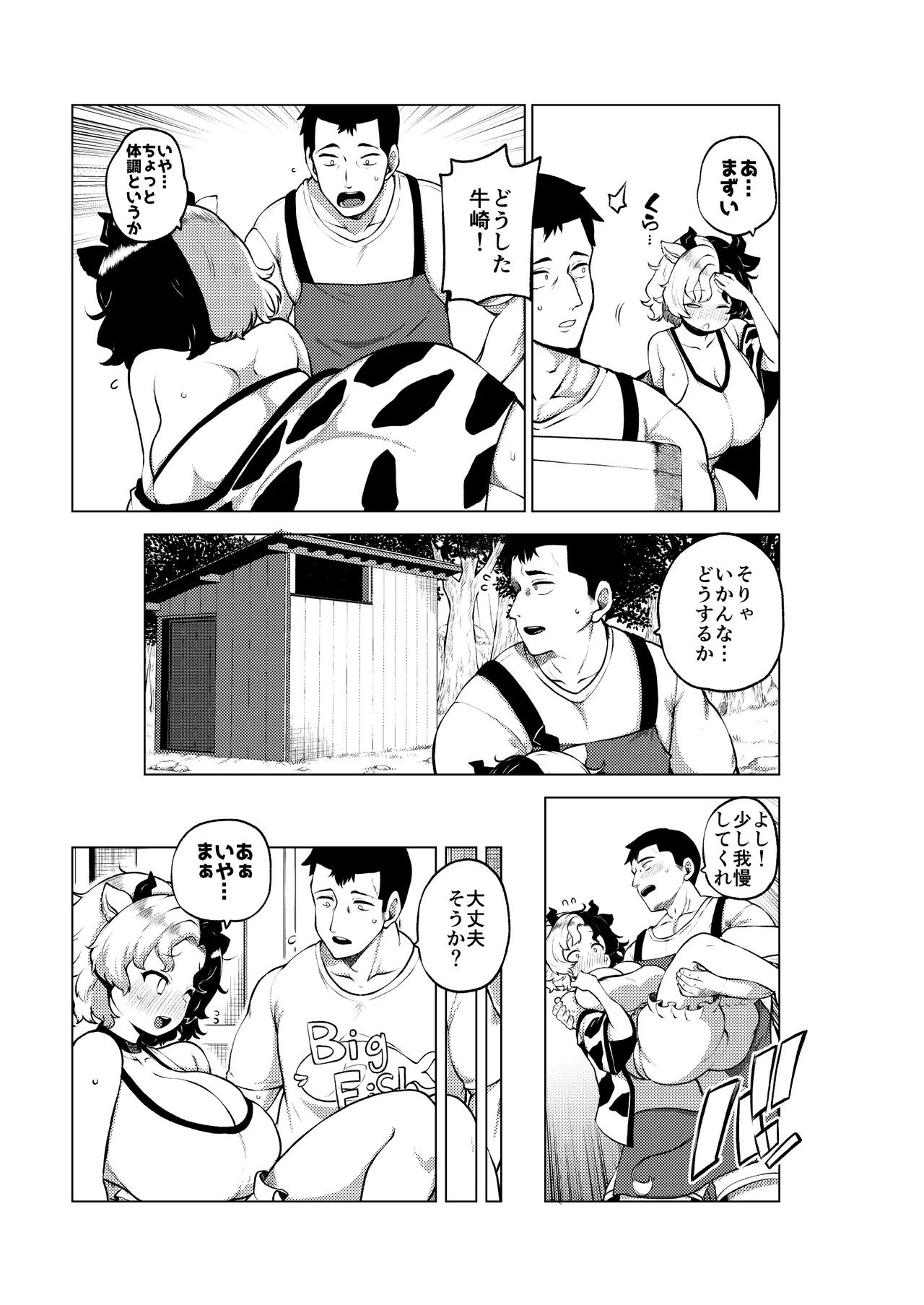 牛崎を乳搾り - Page 35