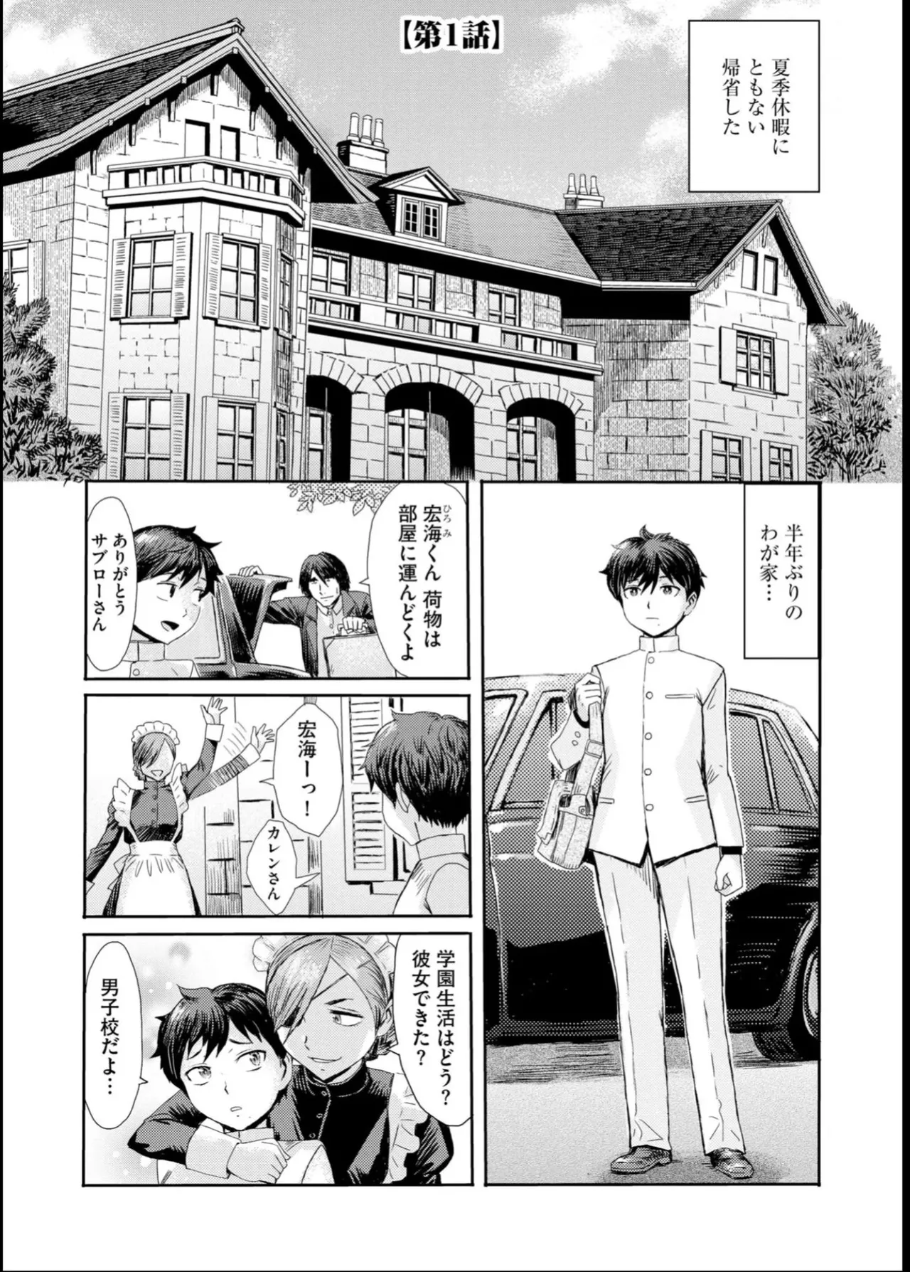 Kinbaku Soukan - Page 5