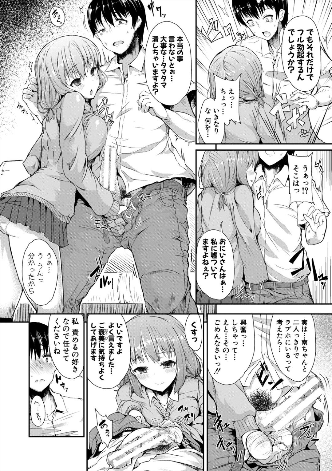 Sakari Zakari na Toshishita page 116 - nakadashi paizuri hentai manga - read online free