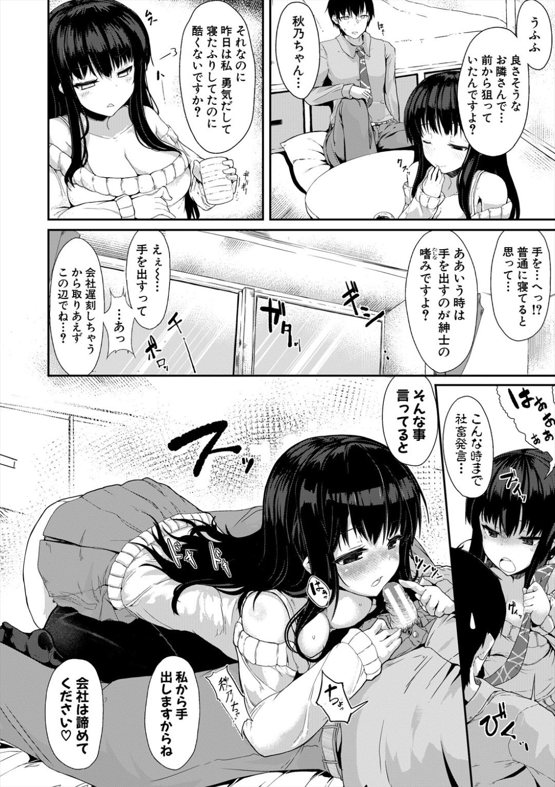 Sakari Zakari na Toshishita page 130 - nakadashi paizuri hentai manga - read online free